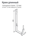 Чертёж Крюка длинного